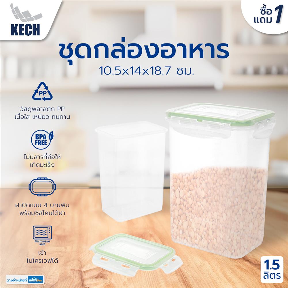 ชุดกล่องอาหาร 1.5 ลิตร KECH 6144 1แถม1 สีเขียว