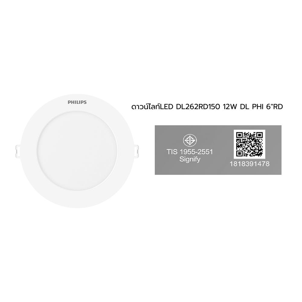 ดาวน์ไลท์ LED PHILIPS DL262 RD 150 12 วัตต์ DAYLIGHT 6 นิ้ว กลม