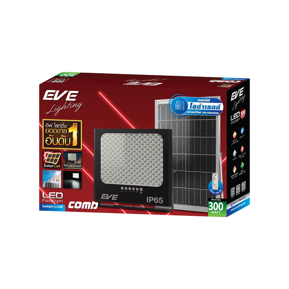 สปอตไลท์ SOLAR EVE 597112 300 วัตต์ DAYLIGHT สีดำ