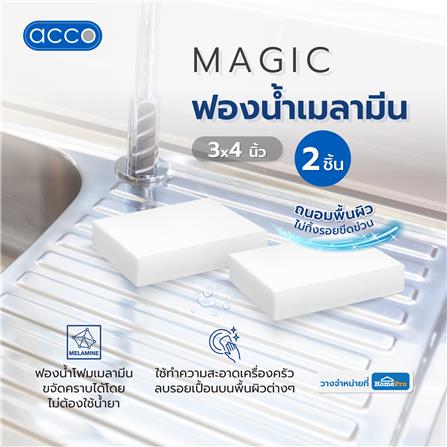 ฟองน้ำเมลามีน ACCO MAGIC 3X4 นิ้ว แพ็ก 2 ชิ้น_3