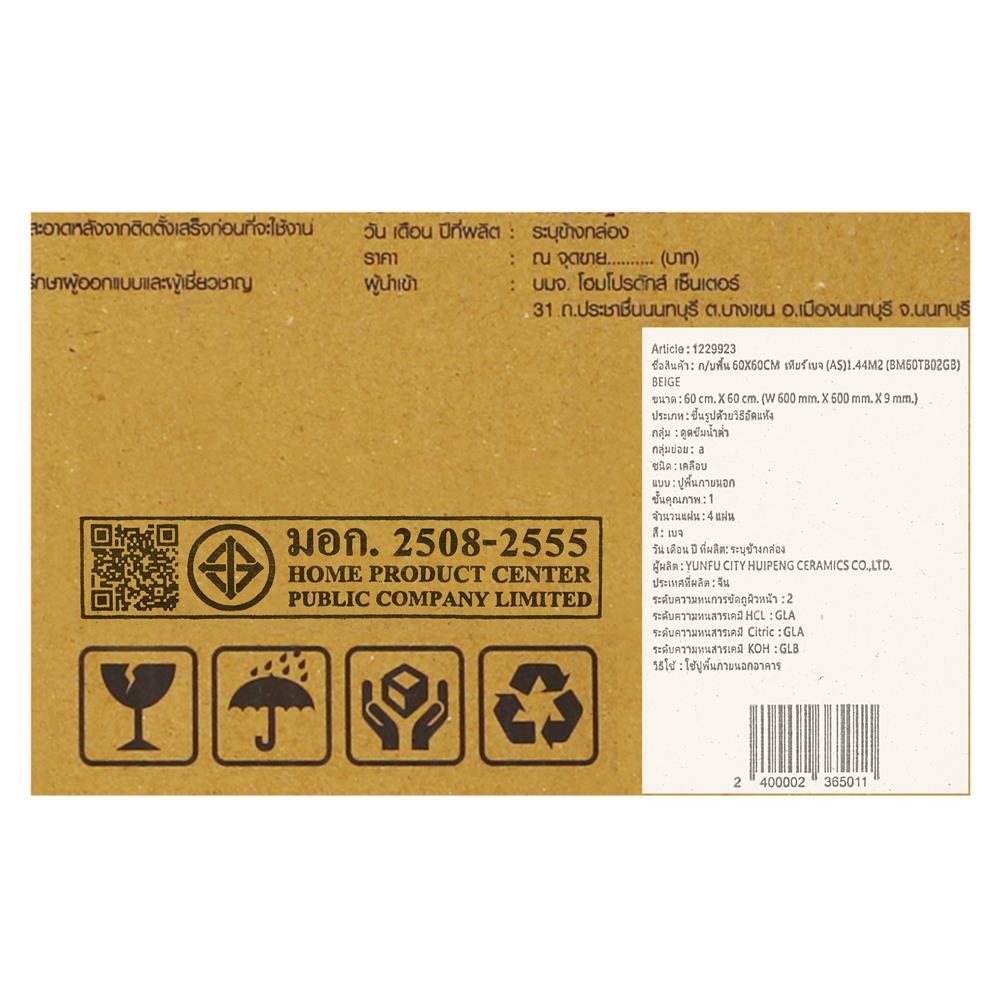กระเบื้องพื้น 60x60 ซม. TARA เทียร์ เบจ A 1.44