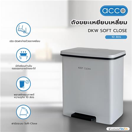 ถังขยะเหยียบเหลี่ยม DKW SOFT CLOSE 10 ลิตร สีเทา_6