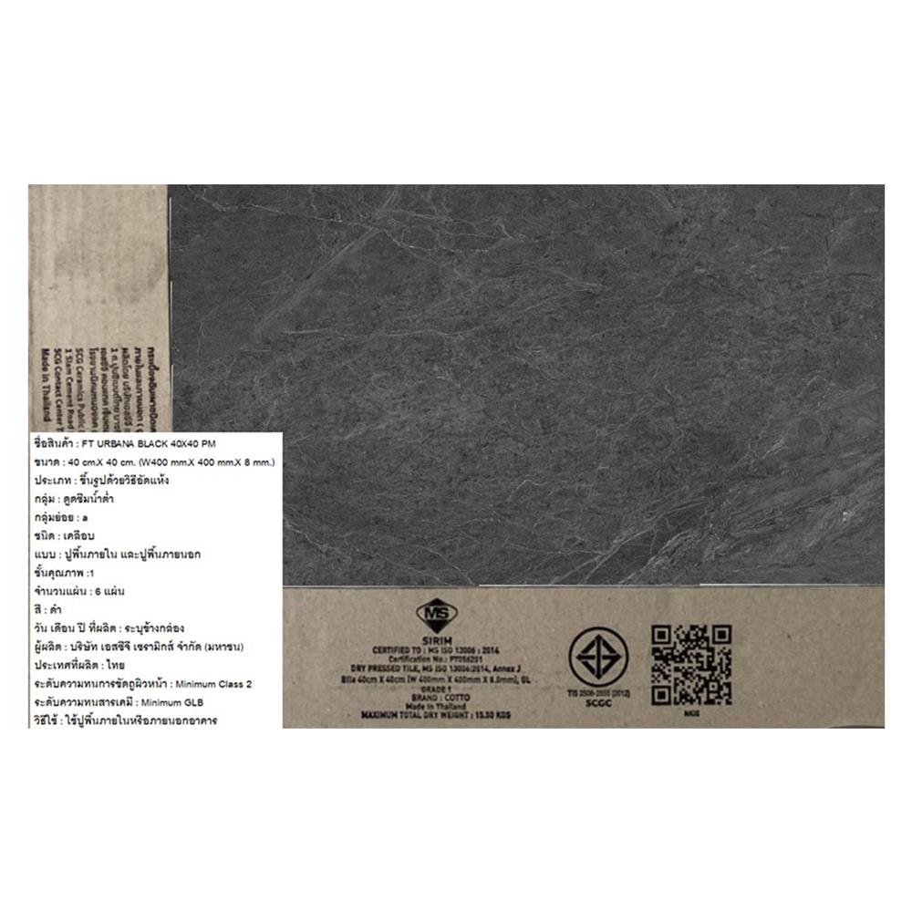 กระเบื้องพื้น 16x16 นิ้ว COTTO เออร์บาน่า ดำ PM 0.96 ตร.ม.