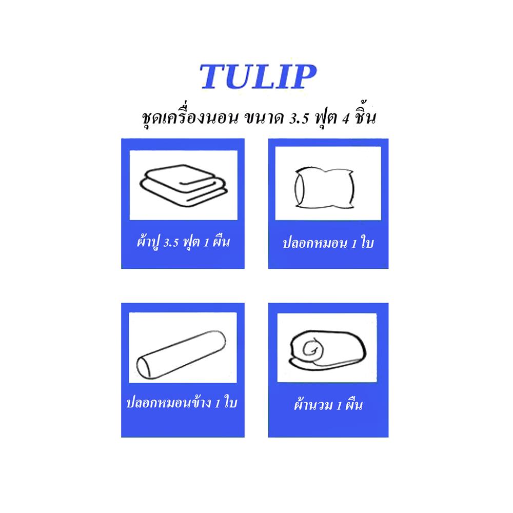 ชุดผ้าปูที่นอน 3.5 ฟุต 4 ชิ้น TULIP PRINCESS 60259-DLD003