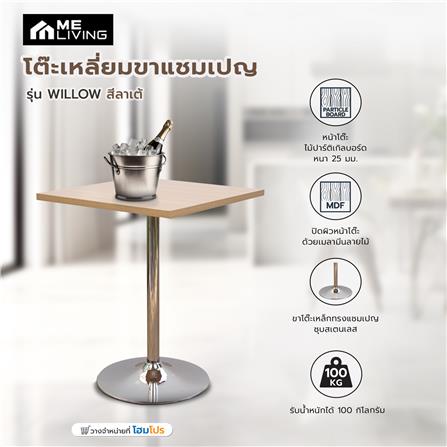 โต๊ะเหลี่ยมขาแชมเปญ ME LIVING WILLOW สีลาเต้_7