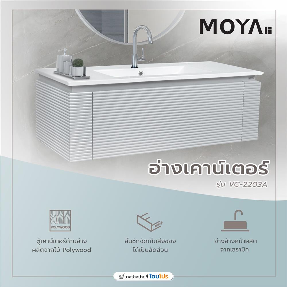 อ่างเคาน์เตอร์ MOYA VC-2203A สีเทา