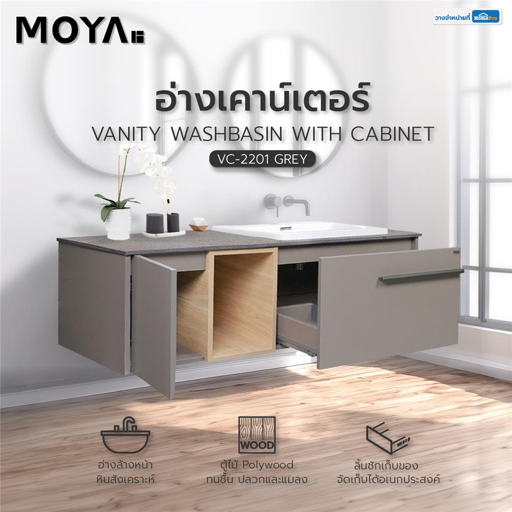 อ่างล้างหน้าเคาน์เตอร์ MOYA VC-2201 สีเทา