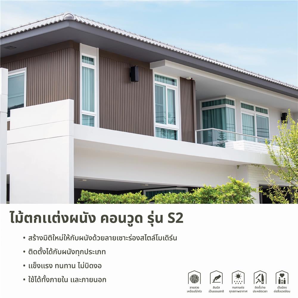 ไม้ฝา CONWOOD S2 30x305x1.6 ซม. สีธรรมชาติ
