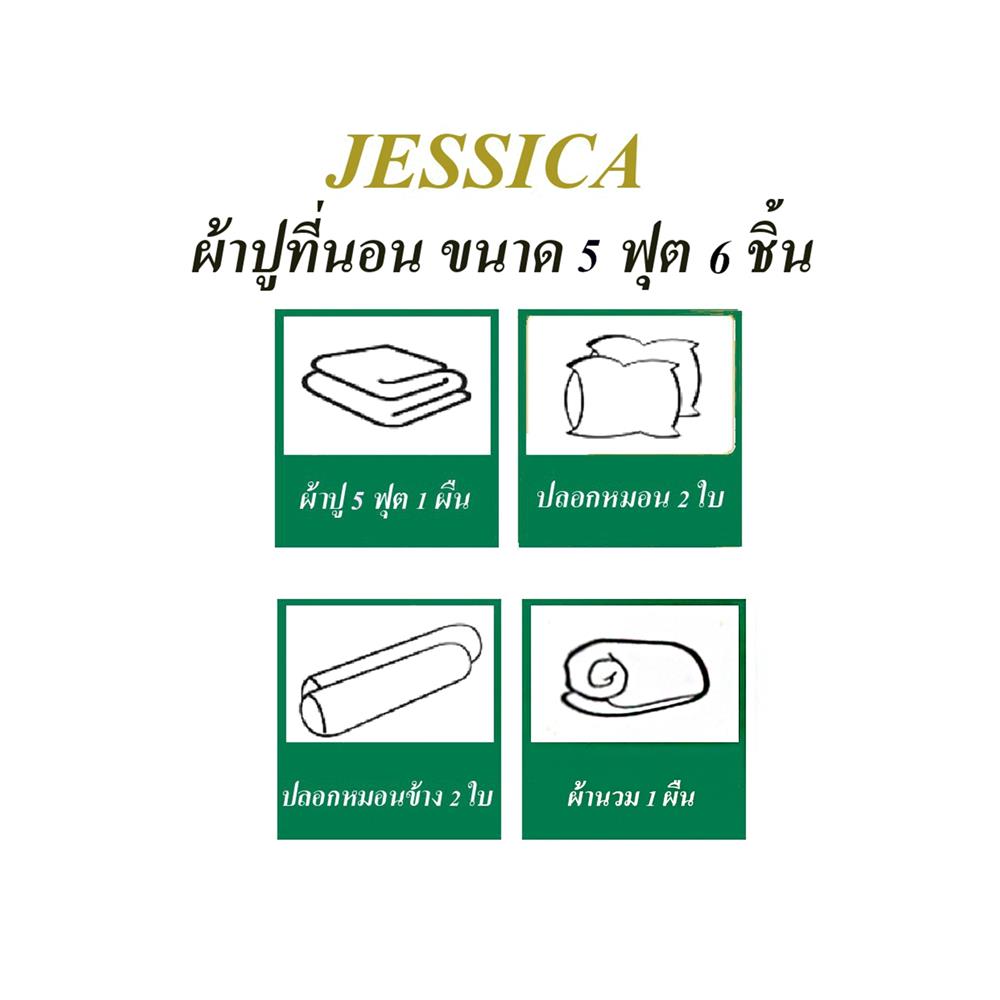 ชุดผ้าปูที่นอน 5 ฟุต 6 ชิ้น JESSICA TENCEL 22015-T853