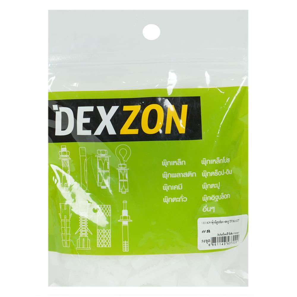พุกอิฐบล็อกพร้อมสกรู DEXZON 8x1-1/2 นิ้ว (แพ็ก 50 ชิ้น)