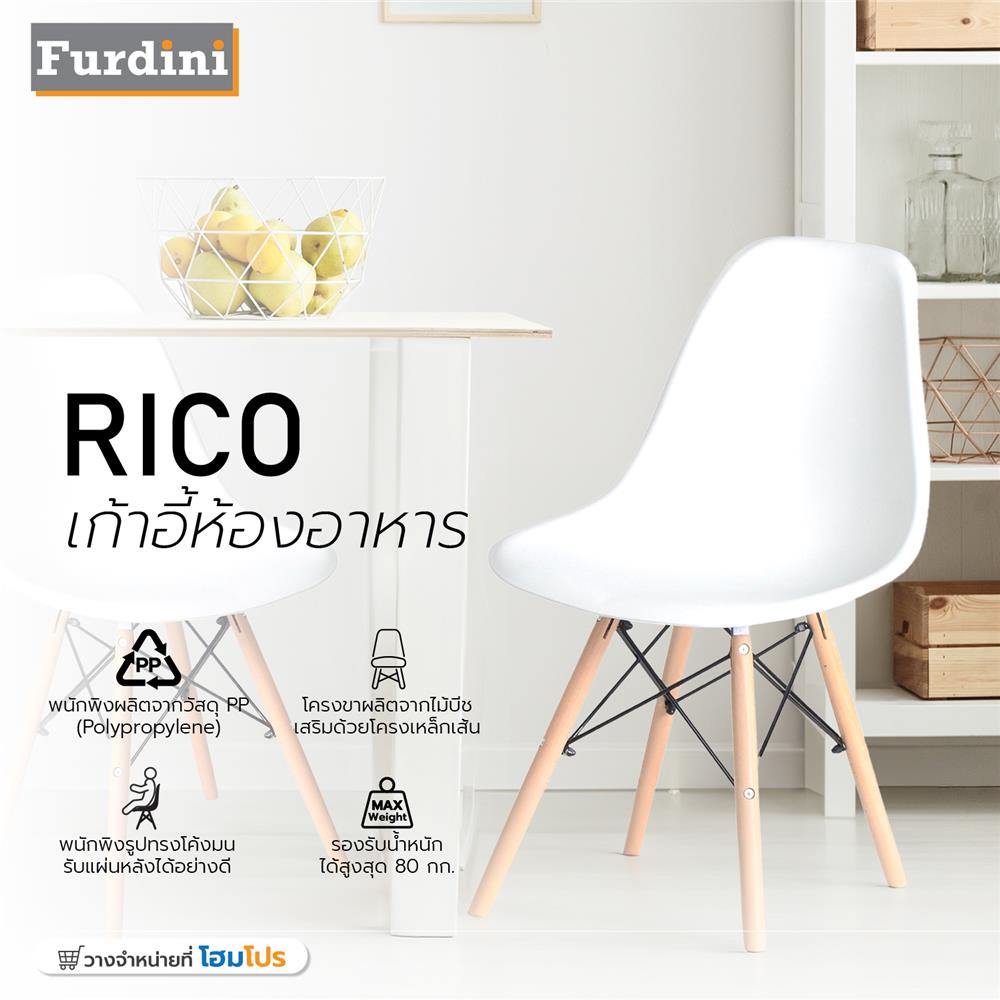 เก้าอี้ห้องอาหาร FURDINI RICO สีขาว