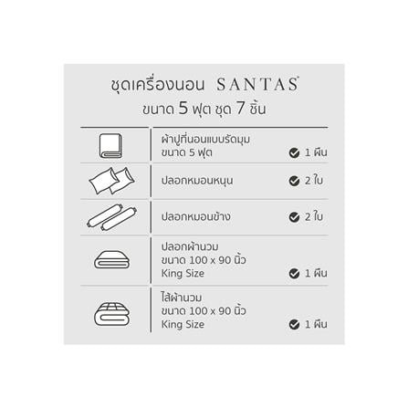 ชุดผ้าปูที่นอน 5 ฟุต 7 ชิ้น SANTAS RUSTIC OAK BR_7
