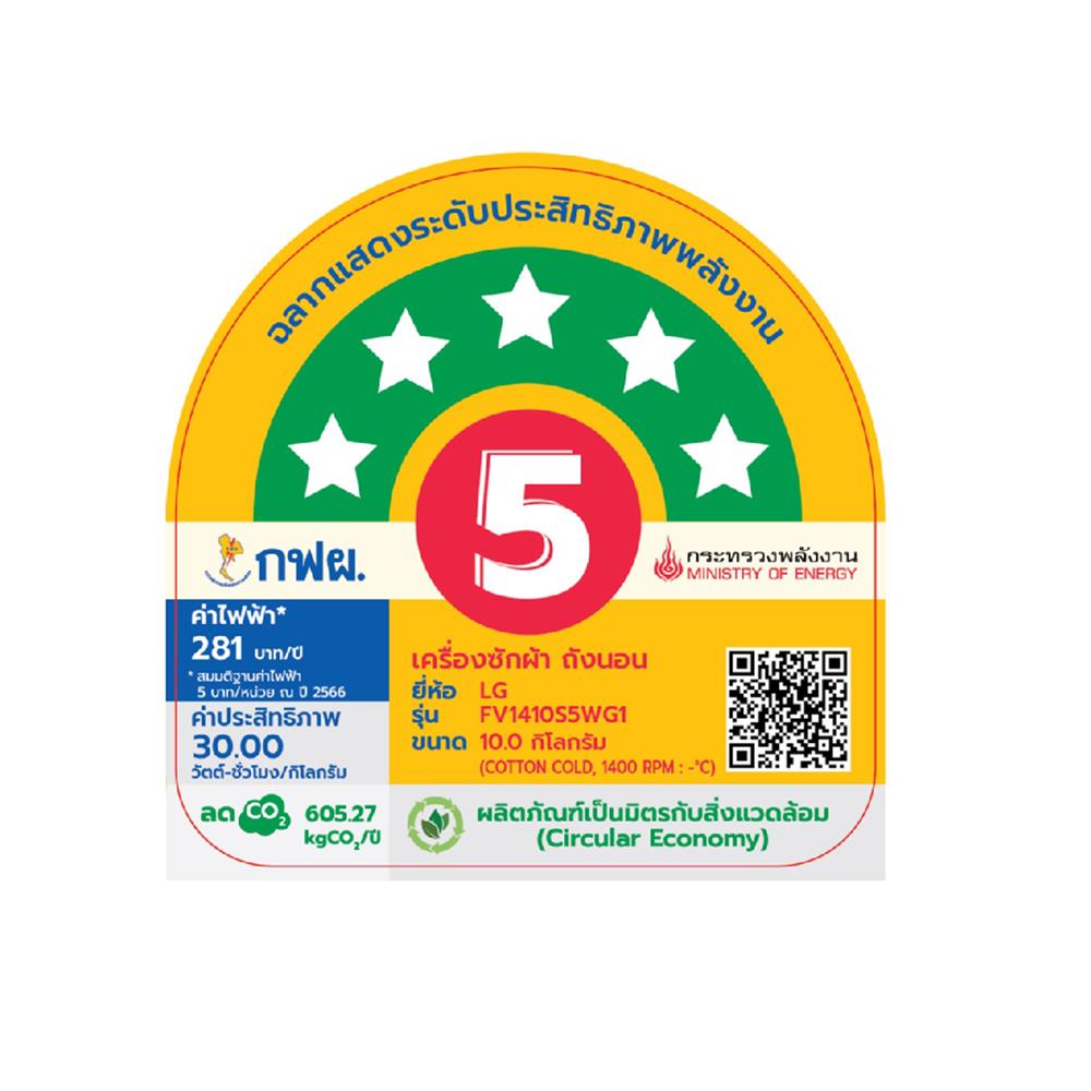 เครื่องซักผ้าฝาหน้า LG FV1410S5WG1 10 กก. 1400RPM อินเวอร์เตอร์ สีขาว