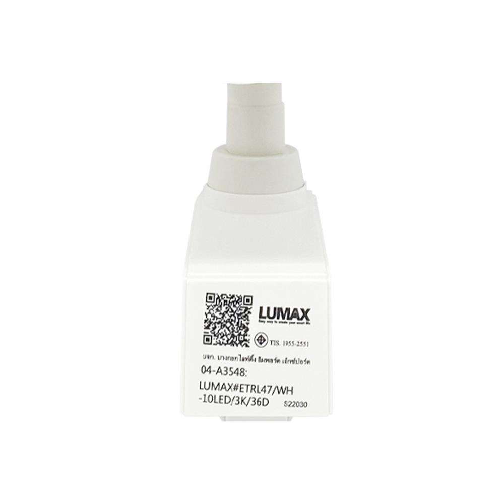 แทรคไลท์ LED LUMAX ETRL47 10 วัตต์ WARM WHITE สีขาว