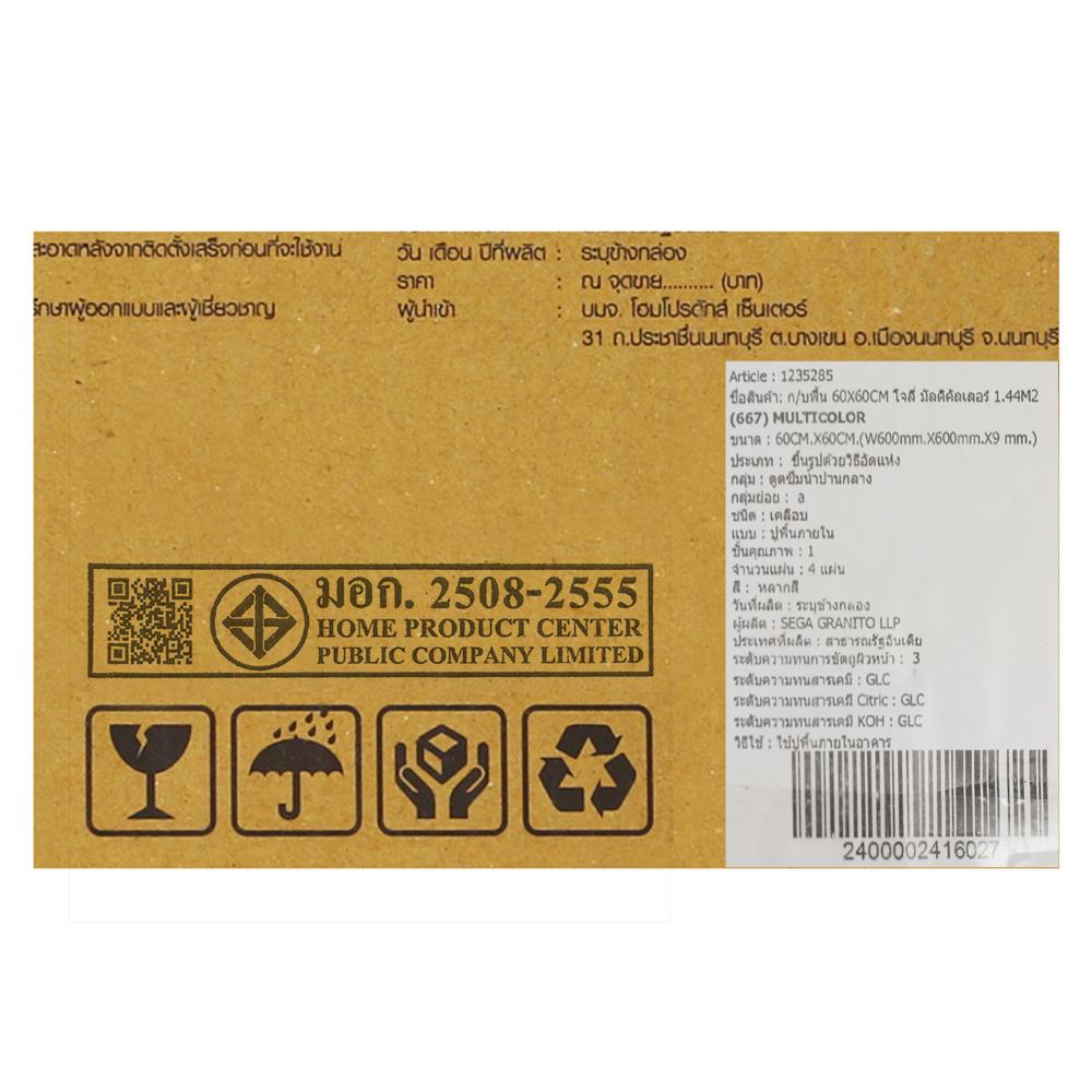 กระเบื้องพื้น 60x60 ซม. ภูผา โจลี่ มัลติคัลเลอร์ A 1.44M2