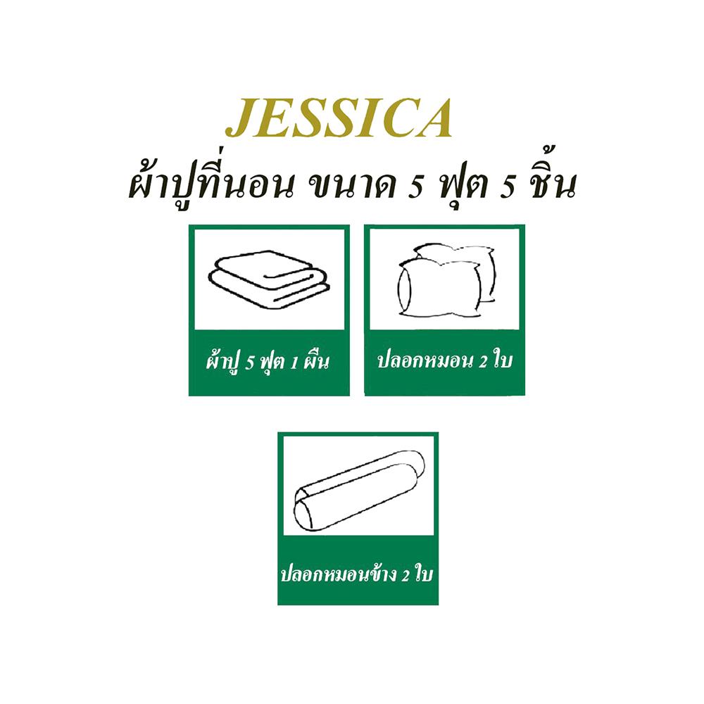 ชุดผ้าปูที่นอน 5 ฟุต 5 ชิ้น JESSICA T-SOLID 21070-TP004