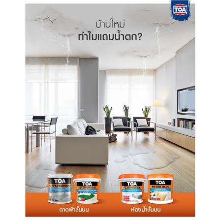อะคริลิกกันซึม TOA 201 ROOFSEAL PU HYBRID 20 กก. สีเทาเข้ม_2