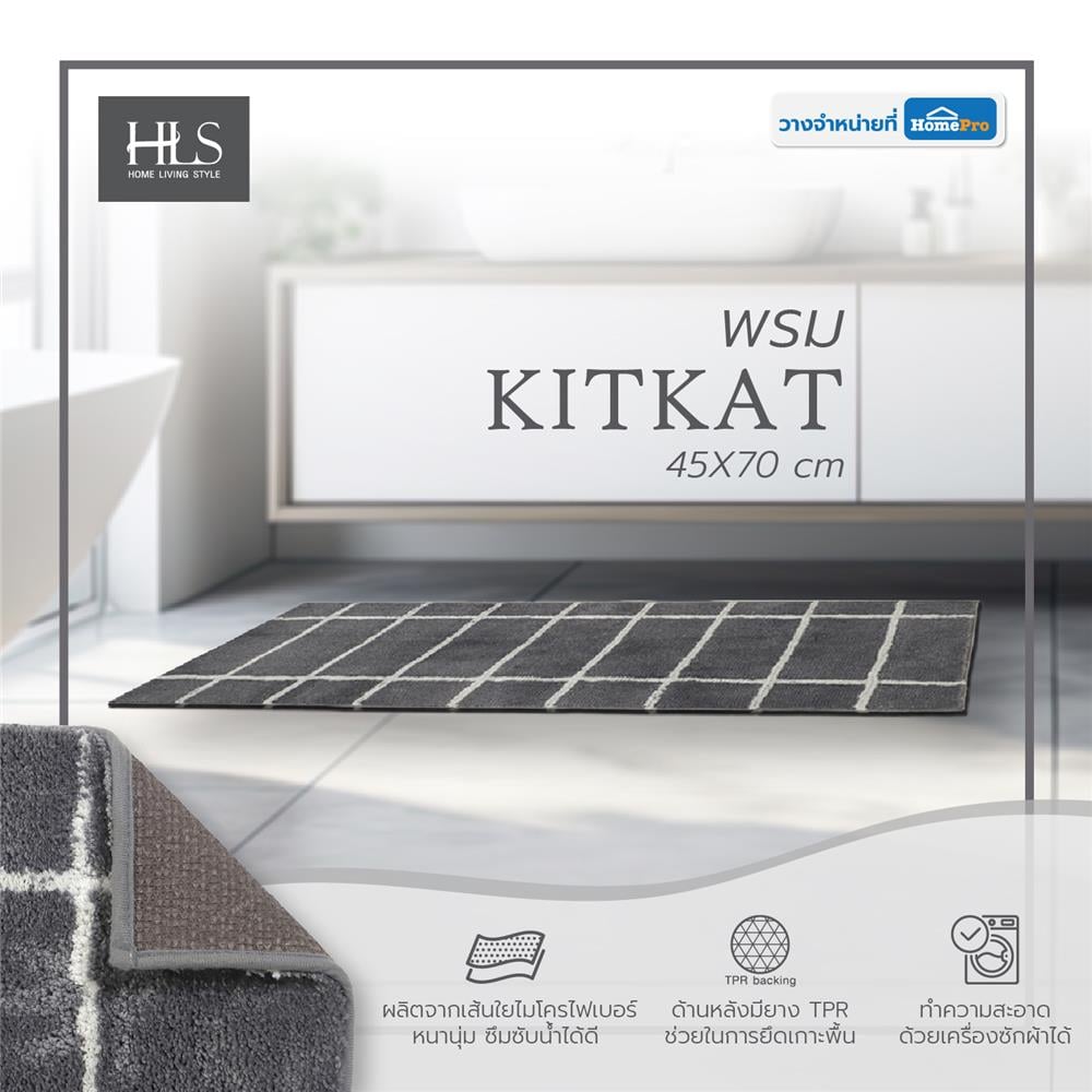 พรม HOME LIVING STYLE KITKAT 45X70 ซม. สีเทา