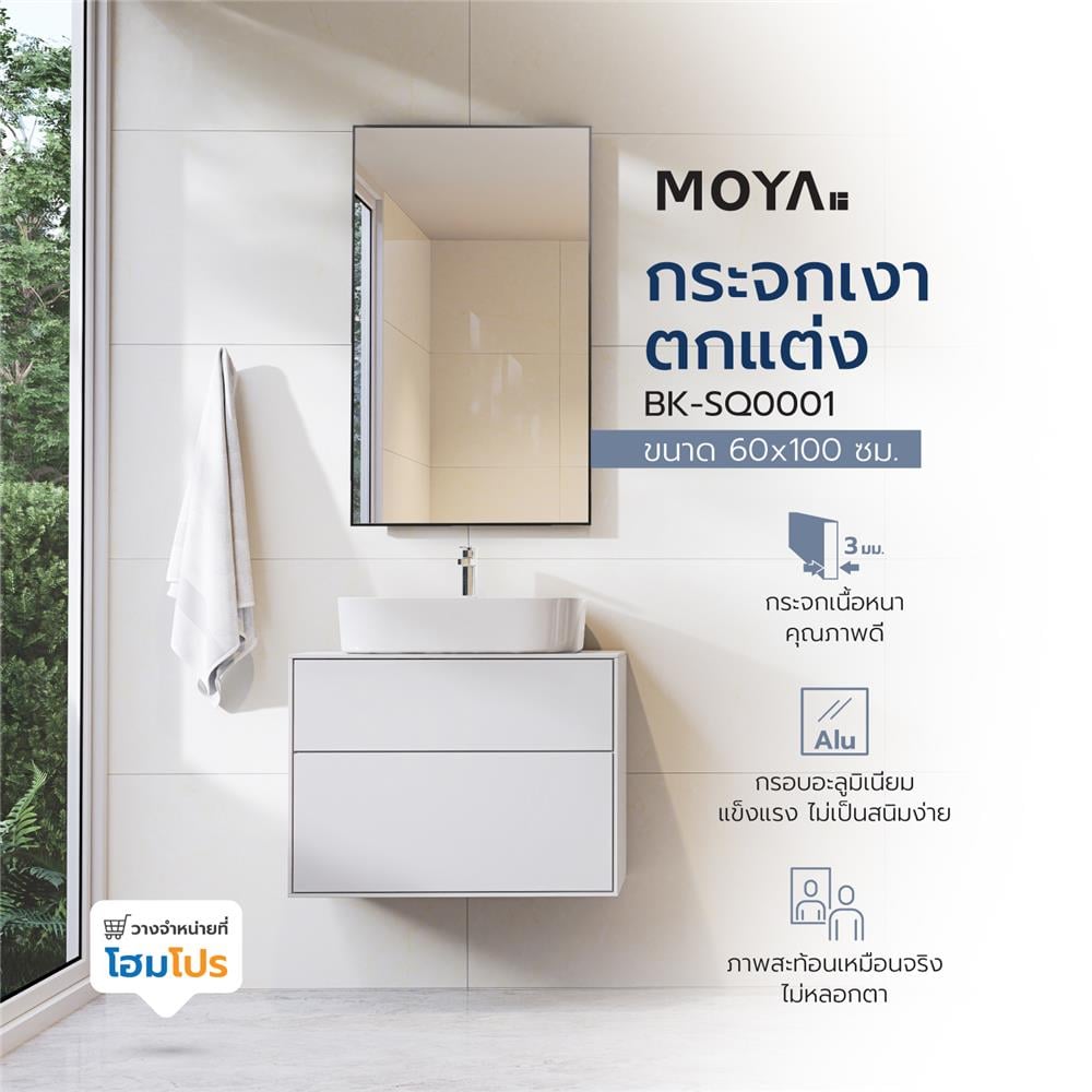 กระจกเงาตกแต่ง MOYA BK-SQ001 60X100 ซม.