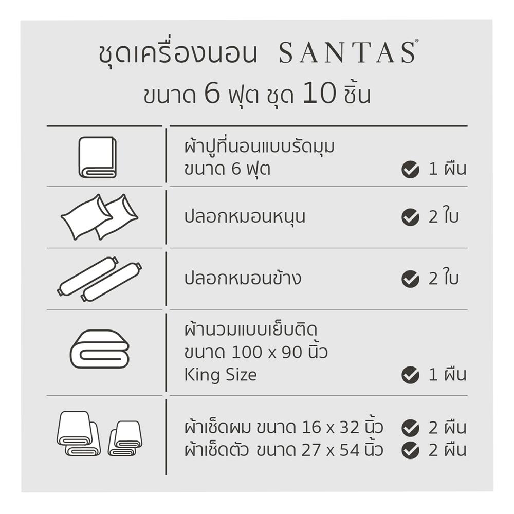 ชุดผ้าปูที่นอน 6 ฟุต 10 ชิ้น SANTAS IMBUE GR