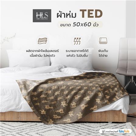 ผ้าห่ม HOME LIVING STYLE TED 50X60 นิ้ว สีน้ำตาล_8