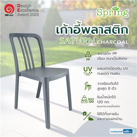 เก้าอี้พลาสติก SPRING SATURN สี CHARCOAL_6