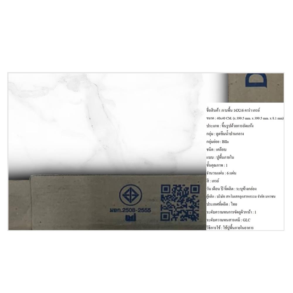 กระเบื้องพื้น 16x16 นิ้ว DURAGRES คาร่า เทา A 0.96 ตร.ม.