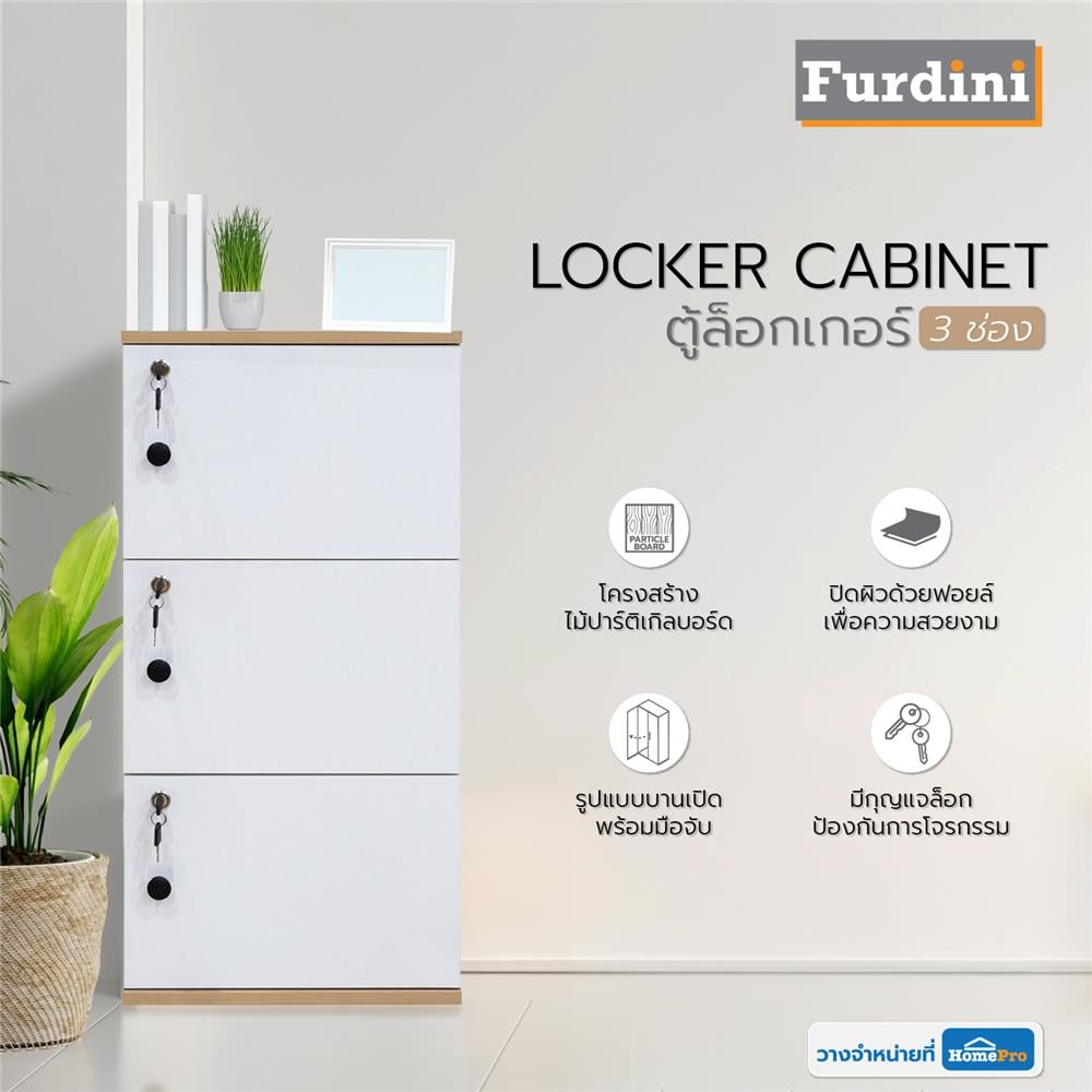 ตู้ล็อกเกอร์ 3 ช่อง FURDINI ANY สีไวท์โอ๊ค/ขาว