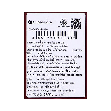 ถาดอาหารเมลามีน SUPERWARE 7 นิ้ว สีแดง_4