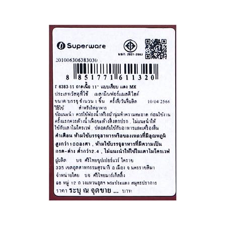 ถาดอาหารเมลามีน SUPERWARE 4x11 นิ้ว สีแดง_5