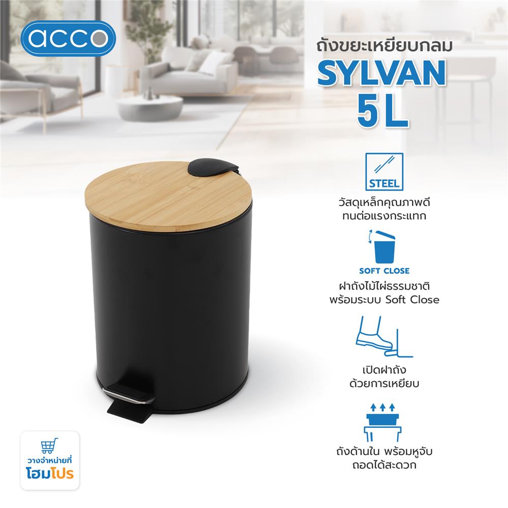 ถังขยะเหยียบกลมฝาไม้ ACCO SYLVAN 5 ลิตร สีดำ