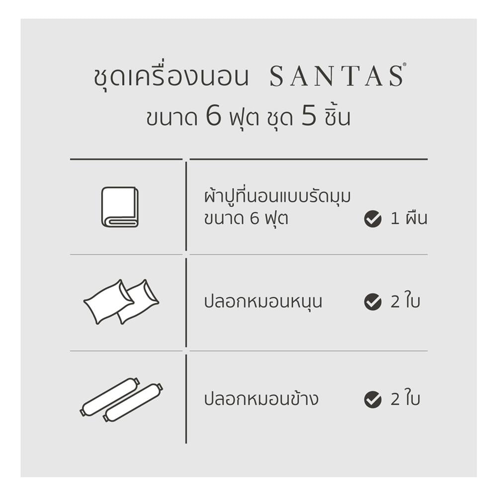 ชุดผ้าปูที่นอน 6 ฟุต 5 ชิ้น SANTAS PIERIS GR