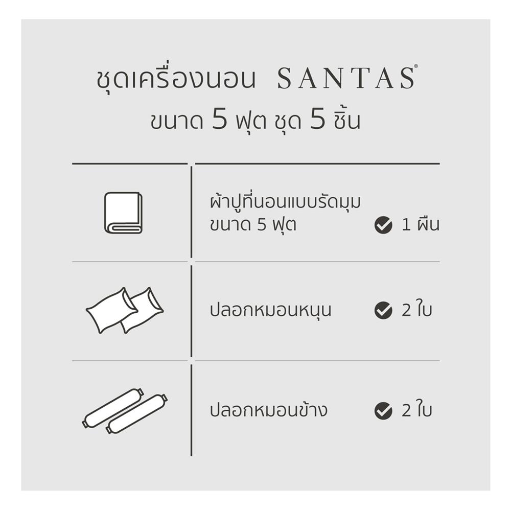 ชุดผ้าปูที่นอน 5 ฟุต 5 ชิ้น SANTAS PIERIS GR