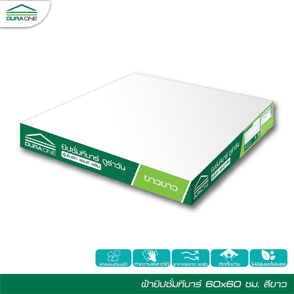 แผ่นฝ้ายิปซั่ม DURAONE BRIGHT AND CLEAN 60x60x0.8 ซม. สีขาว (แพ็ก 10 ชิ้น)