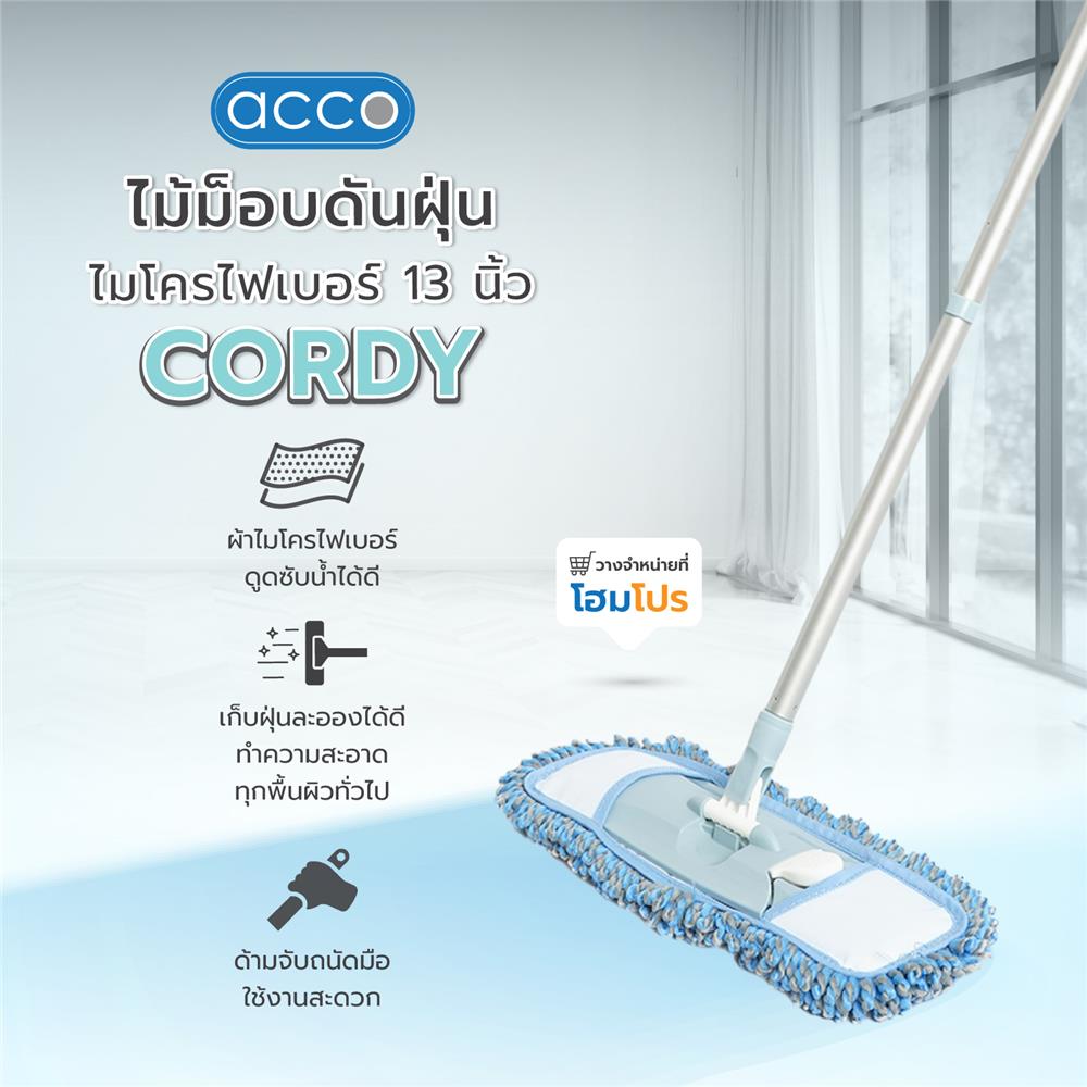 ไม้ม็อบดันฝุ่นไมโครไฟเบอร์ ACCO CORDY 13 นิ้ว สีฟ้า/ขาว
