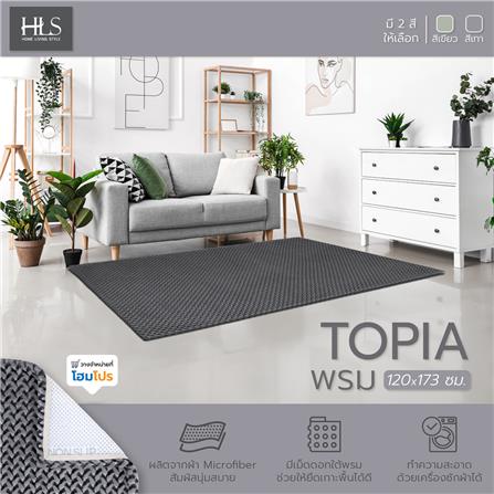 พรม HOME LIVING STYLE TOPIA 120X173 ซม. สีเทา_6