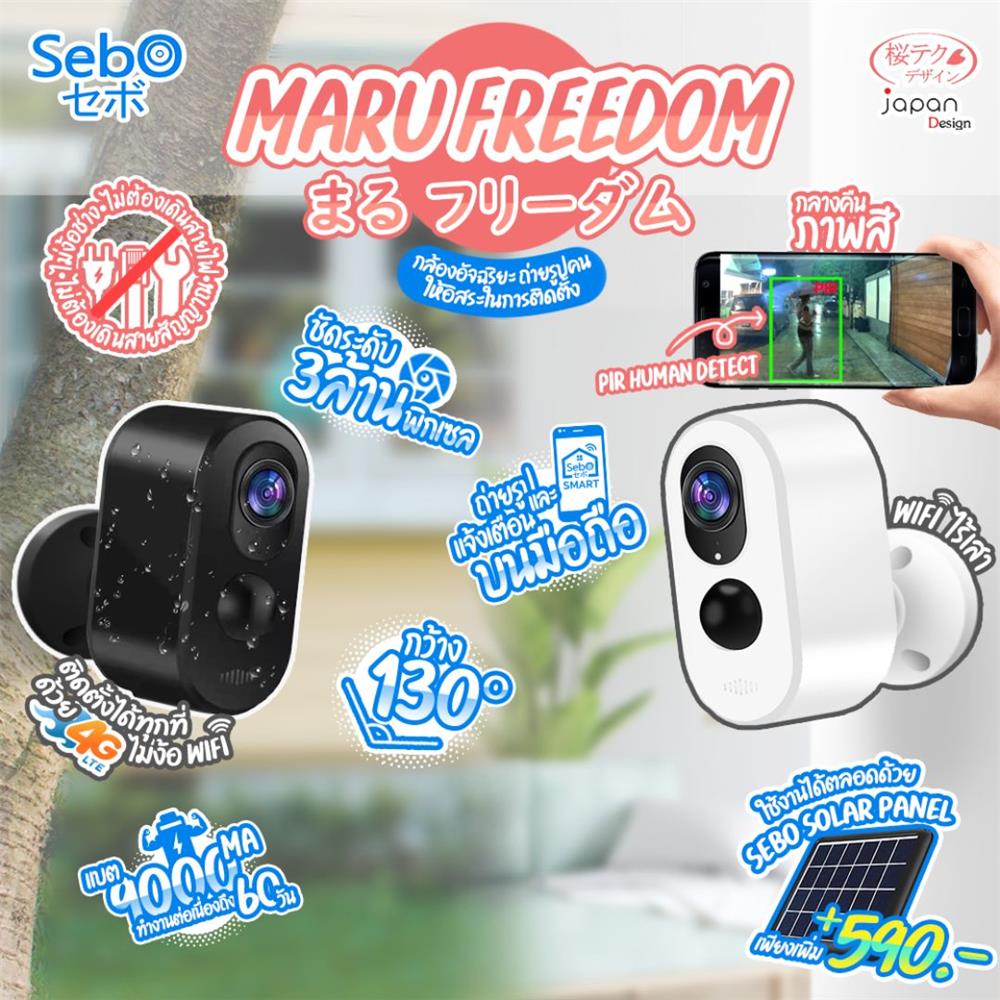 กล้องวงจรปิดไร้สาย SEBO FREEDOM WIFI สีขาว