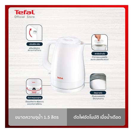 ชุดเทศกาลปีใหม่ TEFAL กาต้มน้ำไฟฟ้า KO150166+ เครื่องปั่นน้ำผลไม้ BL2C1166_4