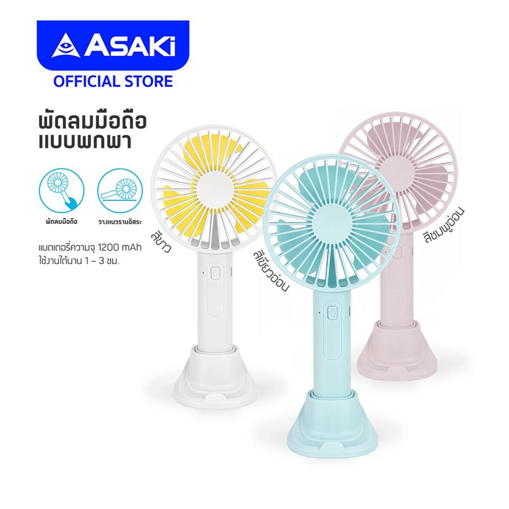 พัดลมตั้งโต๊ะ 2 นิ้ว ASAKI AK-FN42 สีขาว