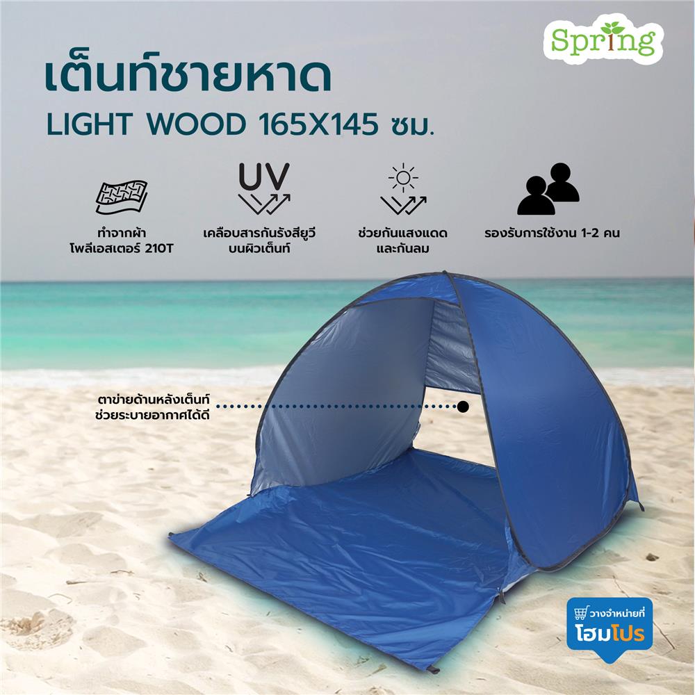 เต็นท์ชายหาด SPRING LIGHT WOOD 165x145 ซม. สีน้ำเงิน