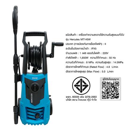 เครื่องฉีดน้ำ MATALL PRO HERCULES MT145W 145 บาร์ 1650 วัตต์_11