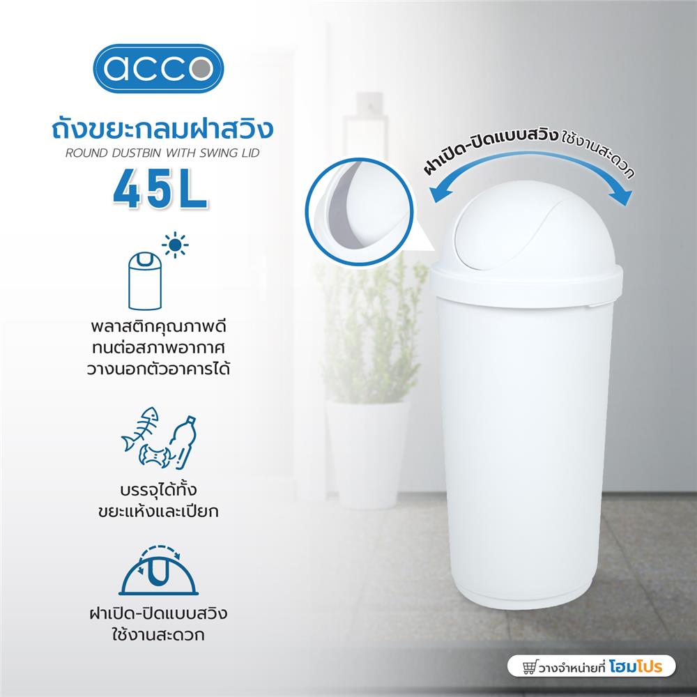 ถังขยะกลม ฝาสวิง ACCO 45 ลิตร สีขาว