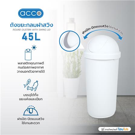 ถังขยะกลม ฝาสวิง ACCO 45 ลิตร สีขาว_5