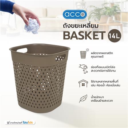 ถังขยะเหลี่ยม ACCO BASKET 14 ลิตร สีน้ำตาล_4