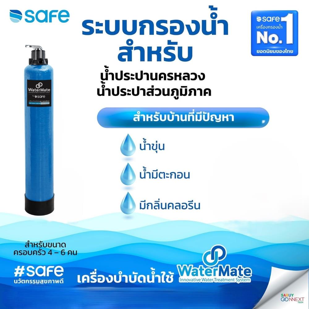 เครื่องกรองน้ำใช้ SAFE MA01 30 ลิตร A+C