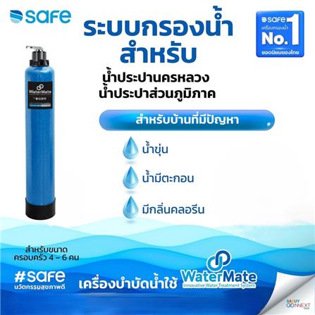 เครื่องกรองน้ำใช้ SAFE MA01 30 ลิตร A+C_1