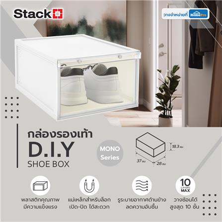 กล่องรองเท้า STACKO D.I.Y MAGNETIC LOCK MONO 28x37x18.3 ซม. สีขาว_5