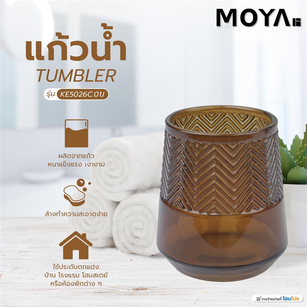 แก้วน้ำ MOYA KE5026C.01J