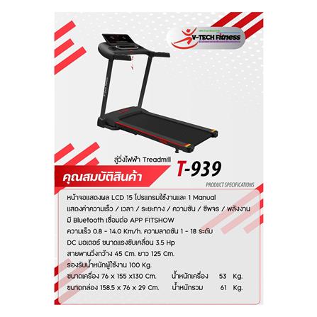 ลู่วิ่งไฟฟ้า V-TECH T939_3