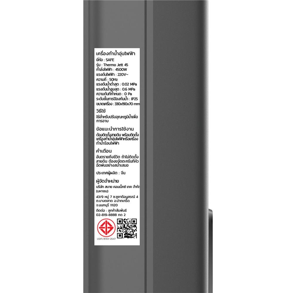 เครื่องทำน้ำอุ่น SAFE THERMO JETT 4500 วัตต์ สีดำ